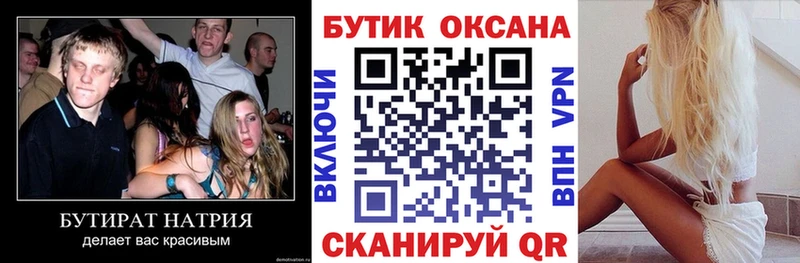 Бутират BDO  Керчь 