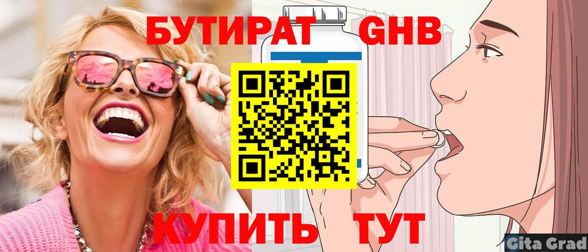 Бутират оксибутират Керчь
