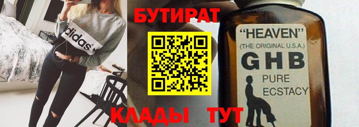 Бутират Butirat  Вход с VPN  Керчь 