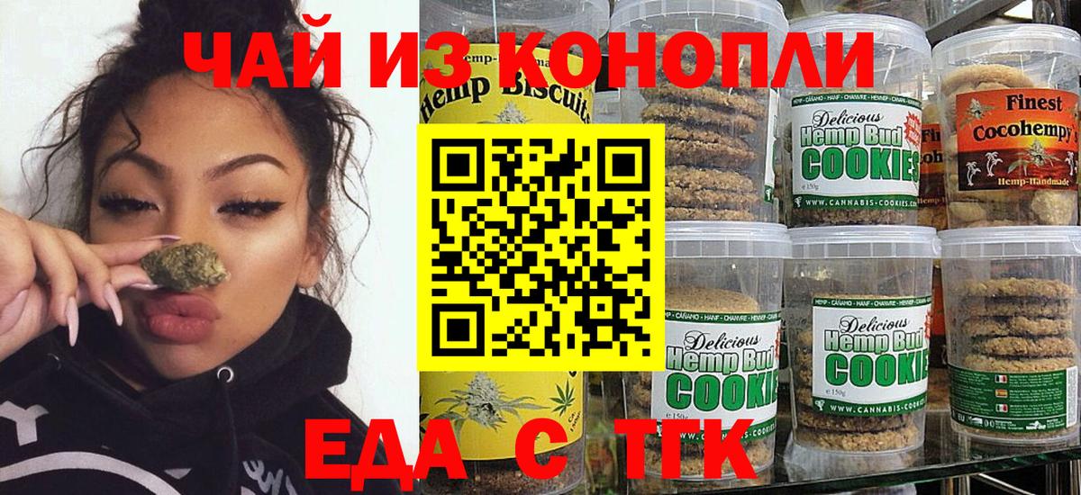 Еда ТГК конопля  Вход с VPN  Керчь 