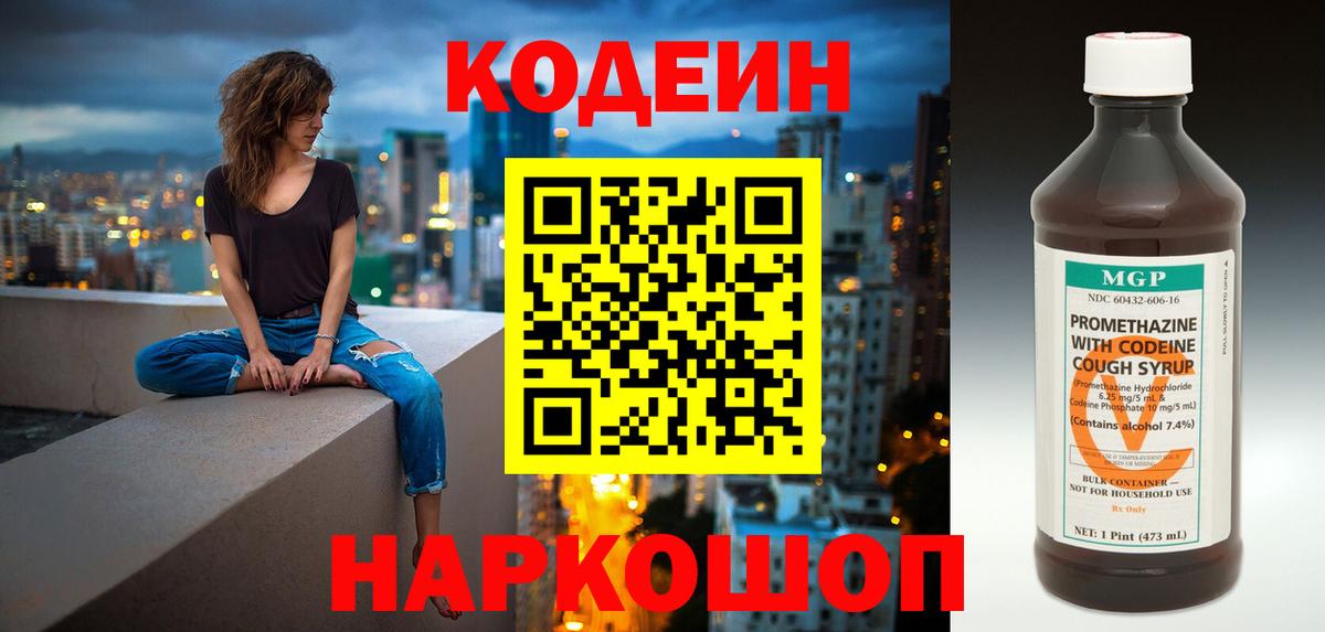 Кодеин напиток Lean (лин) Керчь