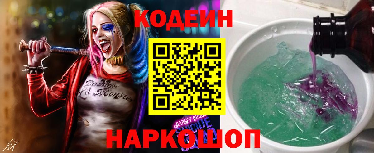 Кодеиновый сироп Lean напиток Lean (лин)  Вход с VPN  Керчь  Кодеиновый сироп Lean Purple Drank 