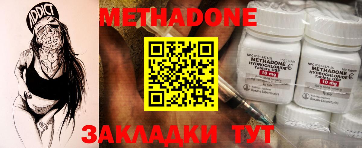 Метадон кристалл Керчь