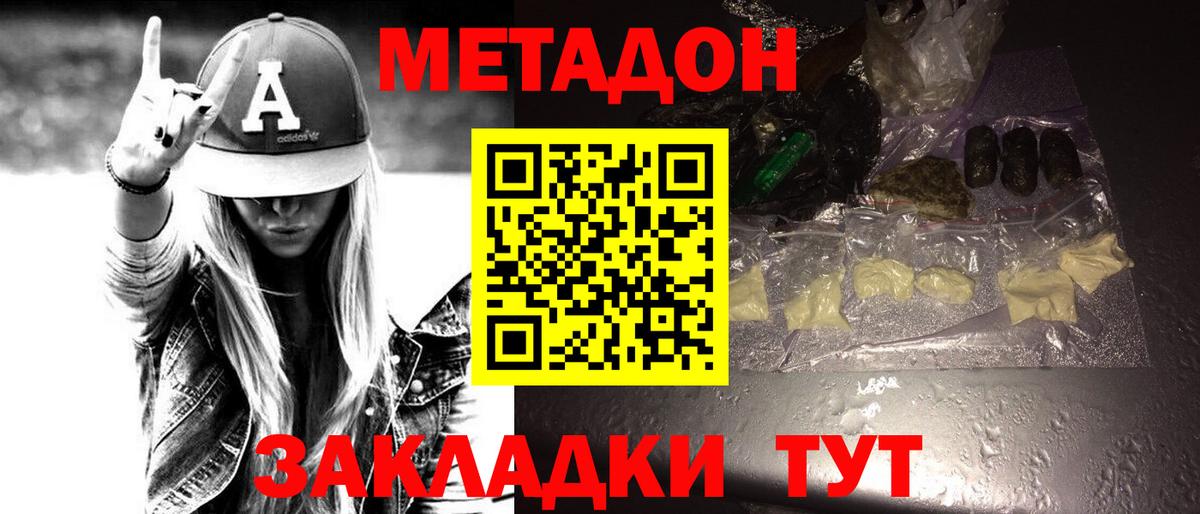 МЕТАДОН кристалл  МЕТАДОН methadone  Керчь  Вход с VPN 